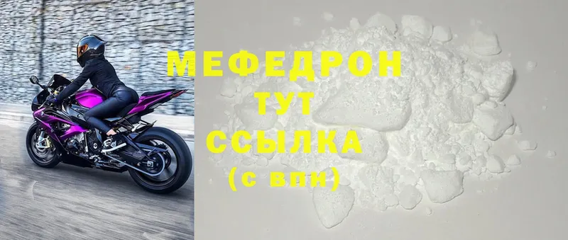 МЯУ-МЯУ mephedrone  Электрогорск 